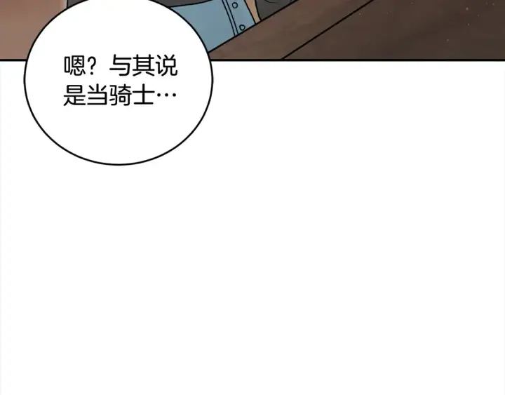 《太可爱了怎么办》第16话 叫声哥哥来听听～图132