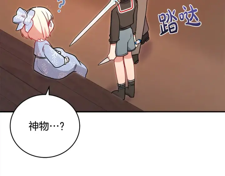 《太可爱了怎么办》第16话 叫声哥哥来听听～图137