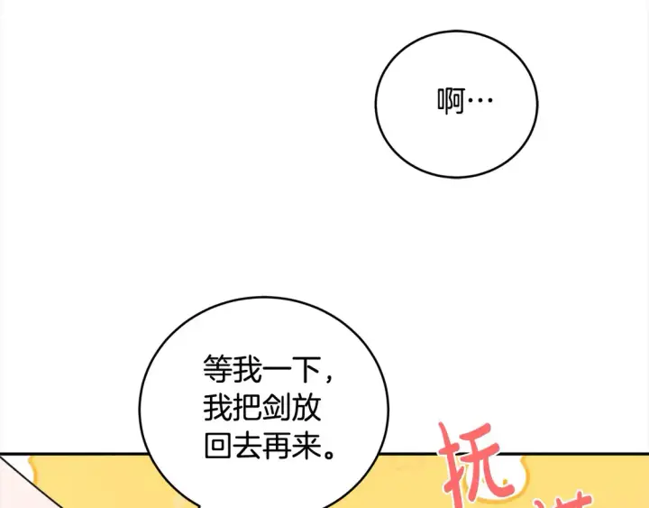 《太可爱了怎么办》第16话 叫声哥哥来听听～图153