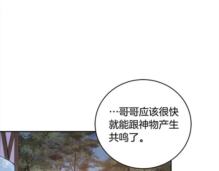 《太可爱了怎么办》第16话 叫声哥哥来听听～图158