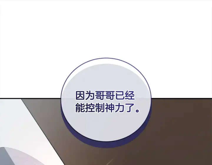 《太可爱了怎么办》第16话 叫声哥哥来听听～图161