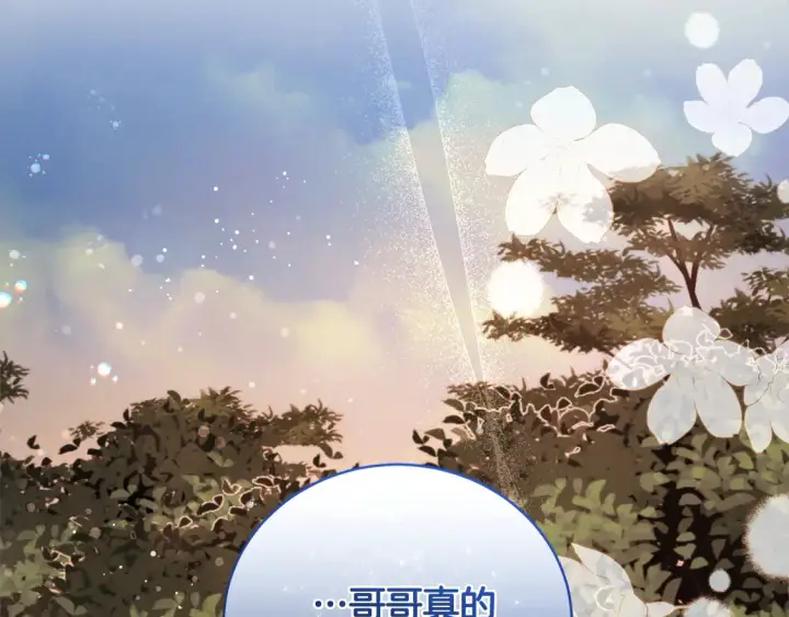 《太可爱了怎么办》第16话 叫声哥哥来听听～图167
