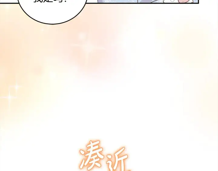 《太可爱了怎么办》第16话 叫声哥哥来听听～图17