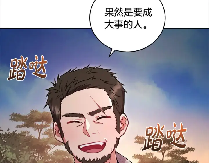 《太可爱了怎么办》第16话 叫声哥哥来听听～图177