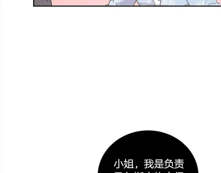 《太可爱了怎么办》第16话 叫声哥哥来听听～图189
