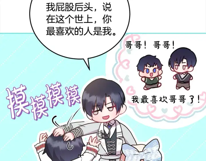 《太可爱了怎么办》第16话 叫声哥哥来听听～图44