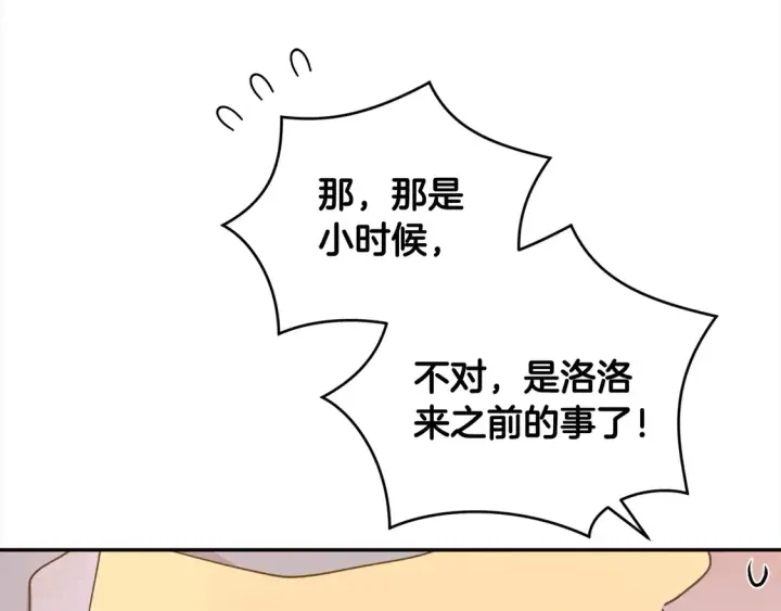 《太可爱了怎么办》第16话 叫声哥哥来听听～图46
