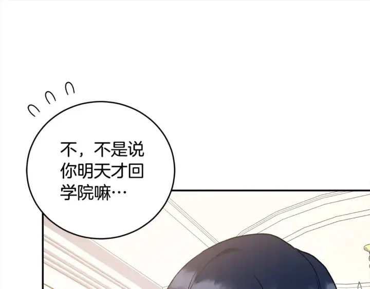《太可爱了怎么办》第16话 叫声哥哥来听听～图52