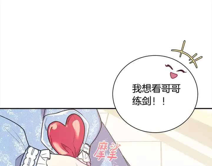 《太可爱了怎么办》第16话 叫声哥哥来听听～图57