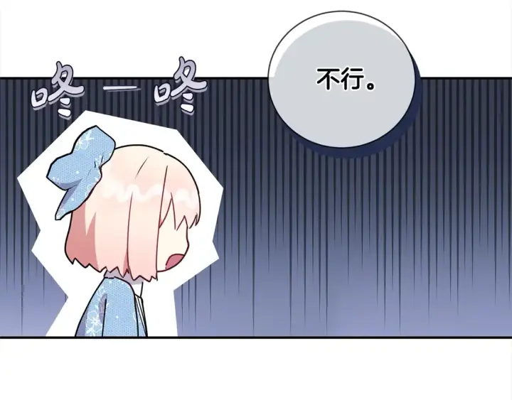 《太可爱了怎么办》第16话 叫声哥哥来听听～图66
