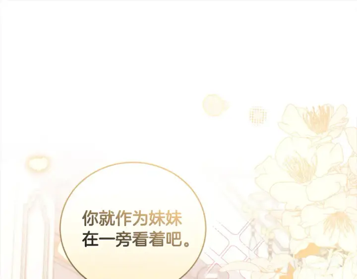 《太可爱了怎么办》第16话 叫声哥哥来听听～图73