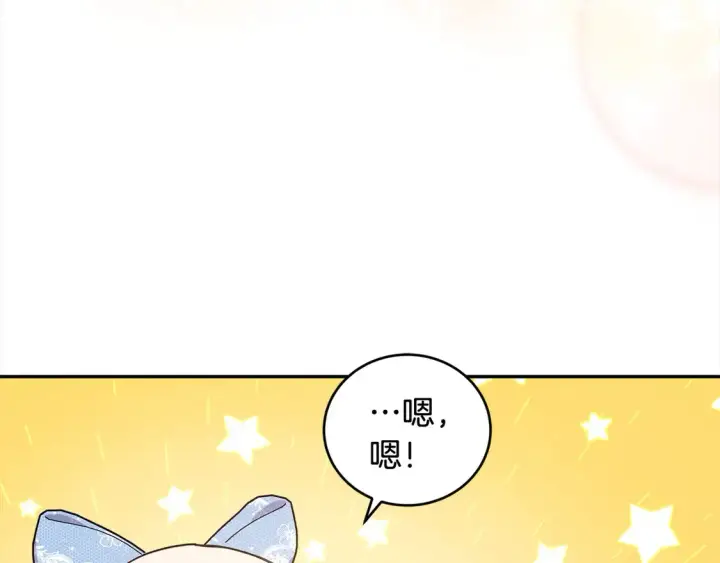 《太可爱了怎么办》第16话 叫声哥哥来听听～图76