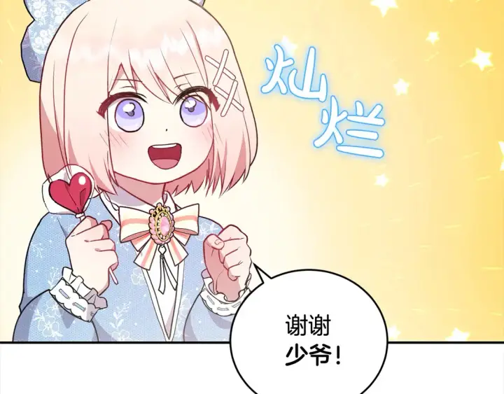 《太可爱了怎么办》第16话 叫声哥哥来听听～图77