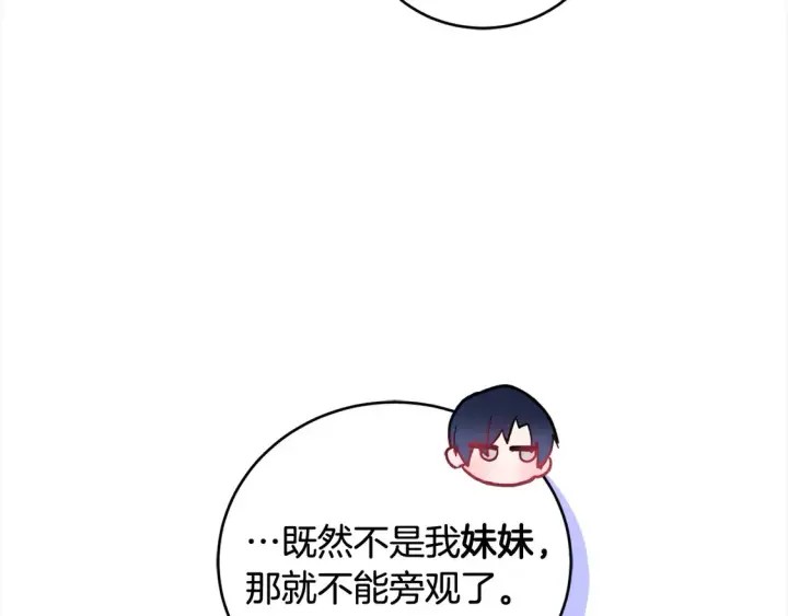 《太可爱了怎么办》第16话 叫声哥哥来听听～图78