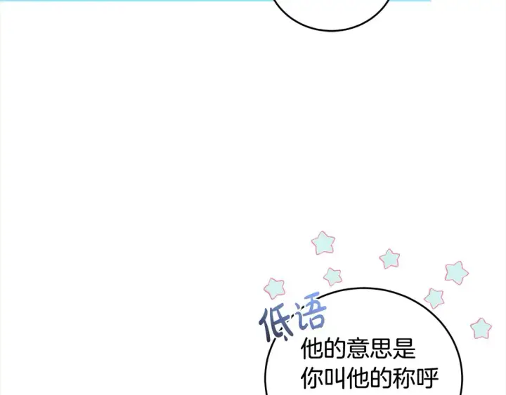 《太可爱了怎么办》第16话 叫声哥哥来听听～图80