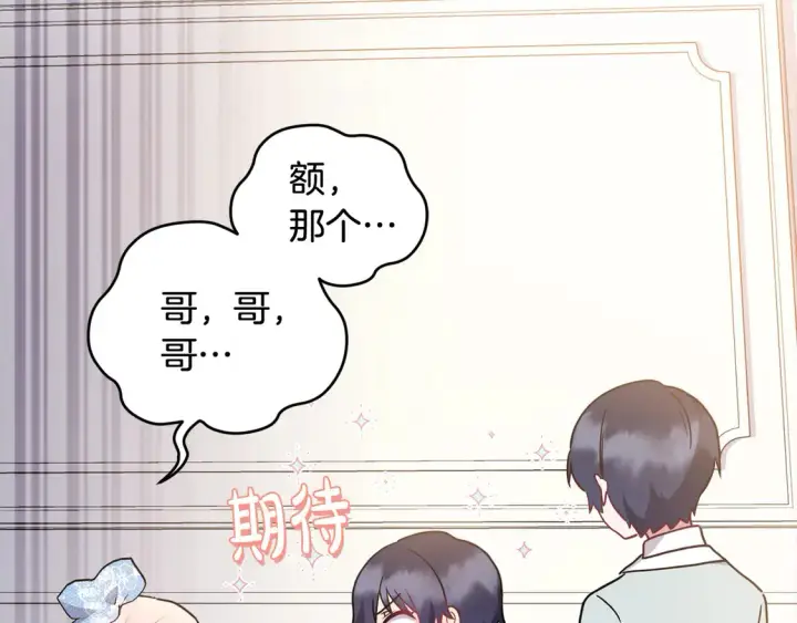 《太可爱了怎么办》第16话 叫声哥哥来听听～图83