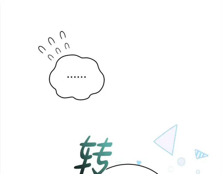 《太可爱了怎么办》第16话 叫声哥哥来听听～图85