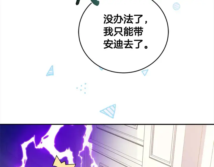 《太可爱了怎么办》第16话 叫声哥哥来听听～图86