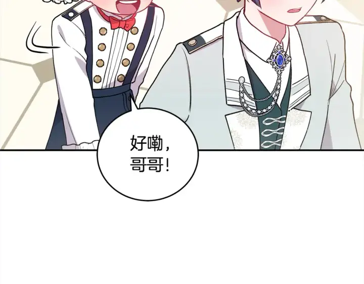 《太可爱了怎么办》第16话 叫声哥哥来听听～图88