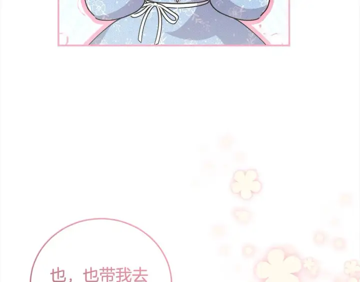 《太可爱了怎么办》第16话 叫声哥哥来听听～图91