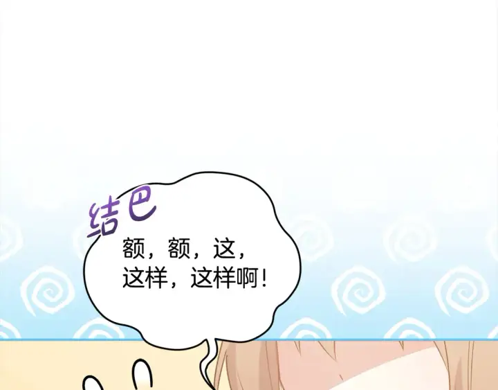 《太可爱了怎么办》第17话 我想成为医生！图114