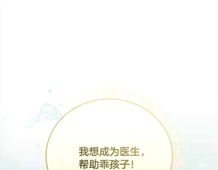 《太可爱了怎么办》第17话 我想成为医生！图143