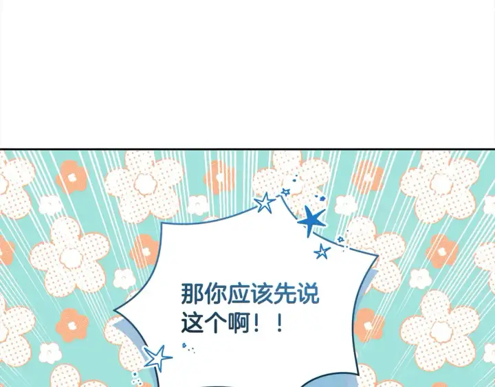 《太可爱了怎么办》第17话 我想成为医生！图16