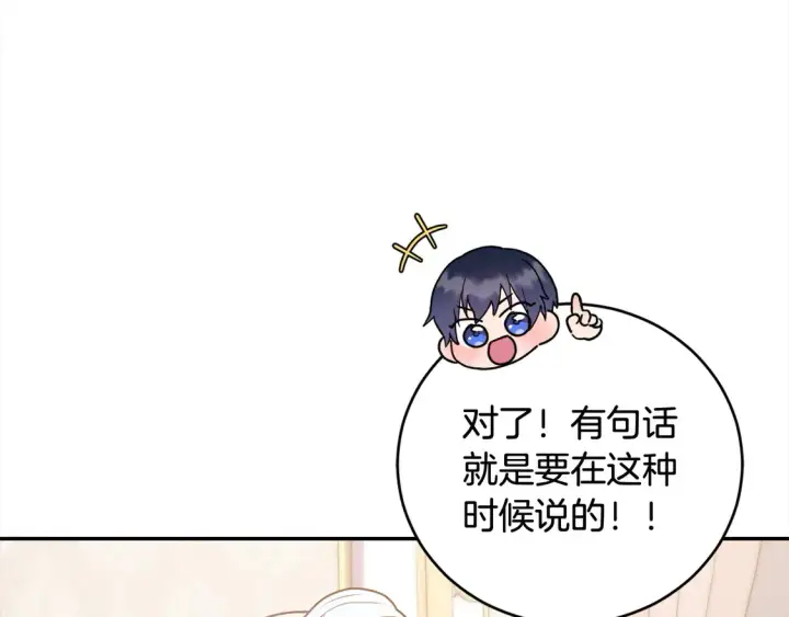 《太可爱了怎么办》第18话 学写名字图120