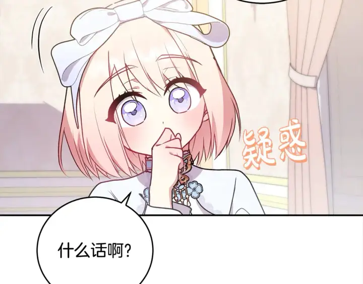 《太可爱了怎么办》第18话 学写名字图121