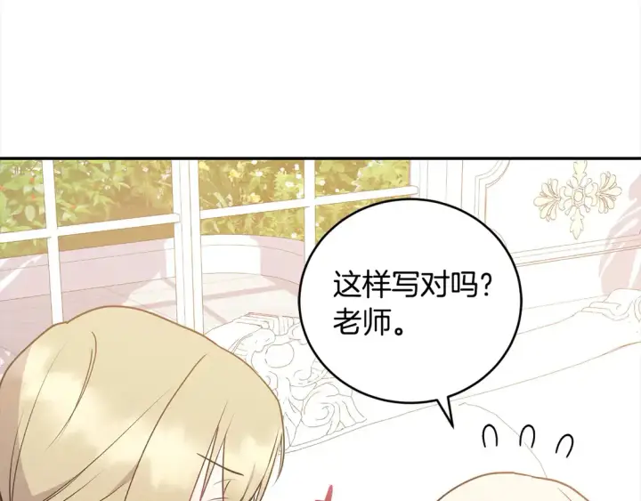 《太可爱了怎么办》第18话 学写名字图13