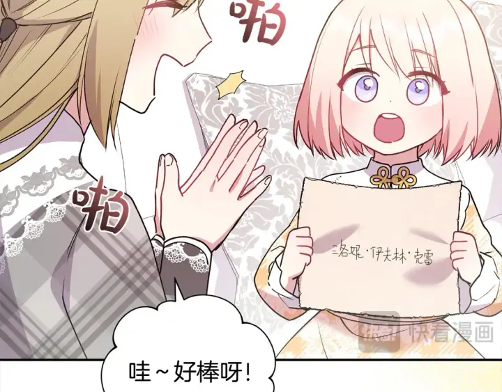 《太可爱了怎么办》第18话 学写名字图14