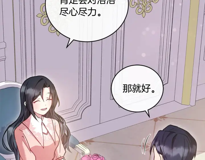 《太可爱了怎么办》第18话 学写名字图163