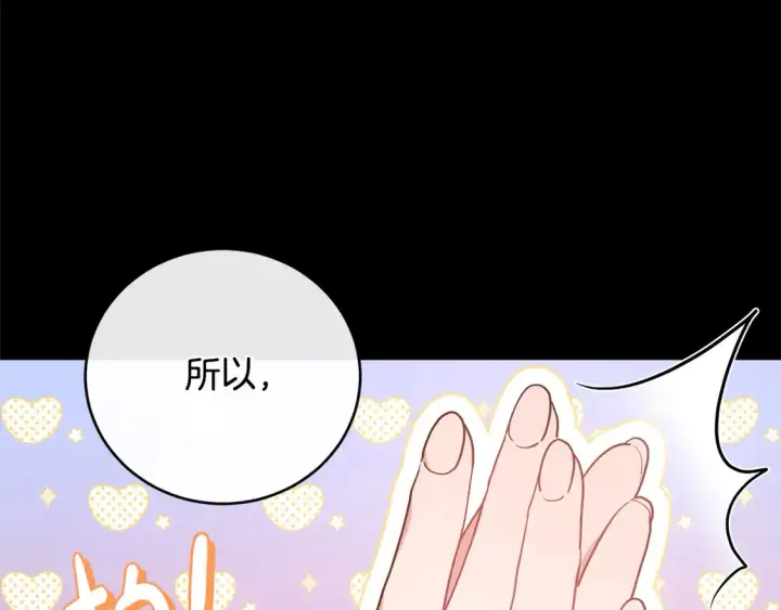 《太可爱了怎么办》第18话 学写名字图180