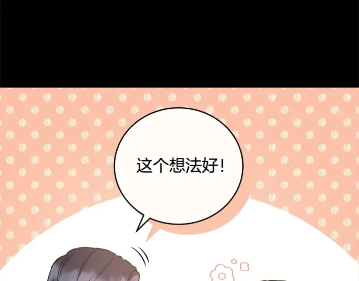 《太可爱了怎么办》第18话 学写名字图185