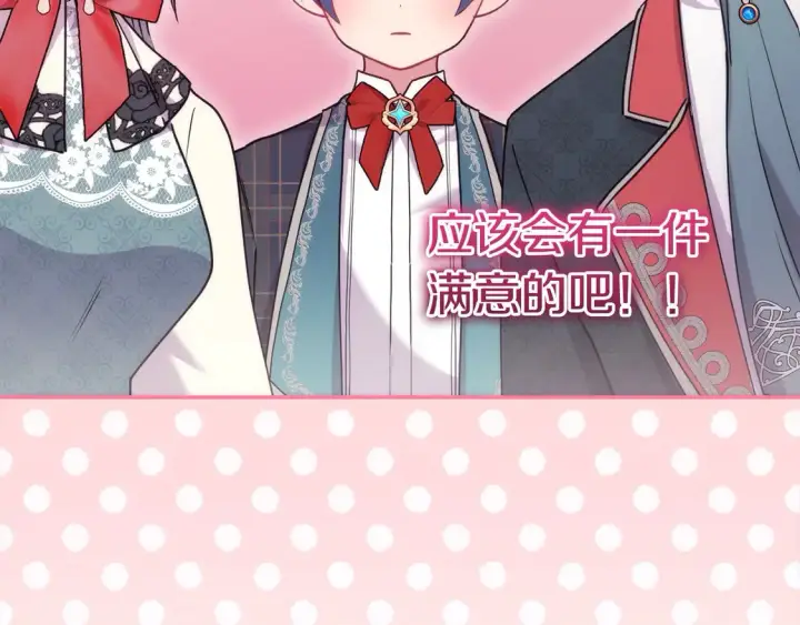 《太可爱了怎么办》第18话 学写名字图201