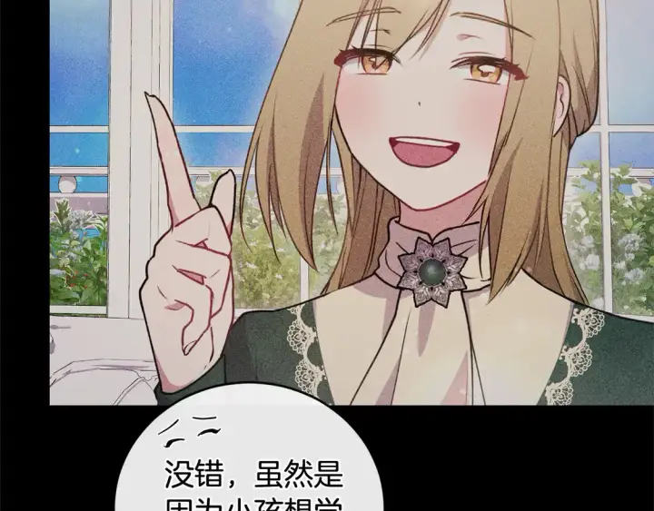 《太可爱了怎么办》第18话 学写名字图25