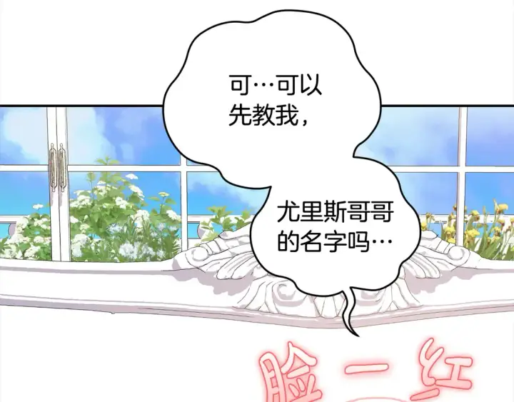 《太可爱了怎么办》第18话 学写名字图37
