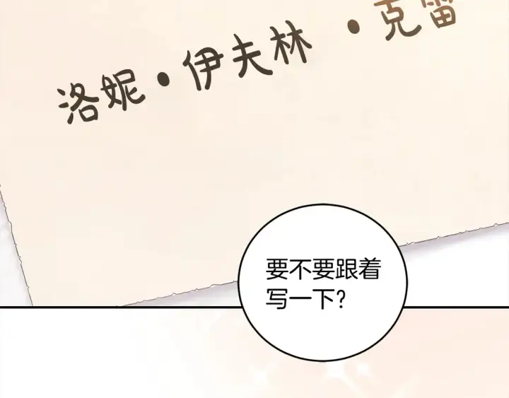 《太可爱了怎么办》第18话 学写名字图5