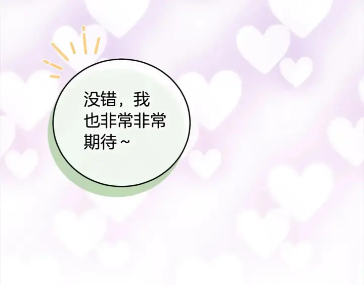 《太可爱了怎么办》第18话 学写名字图70
