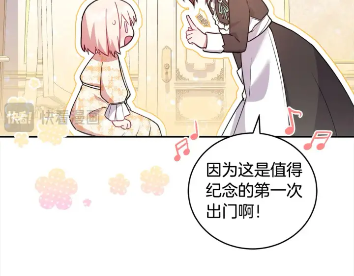 《太可爱了怎么办》第18话 学写名字图85