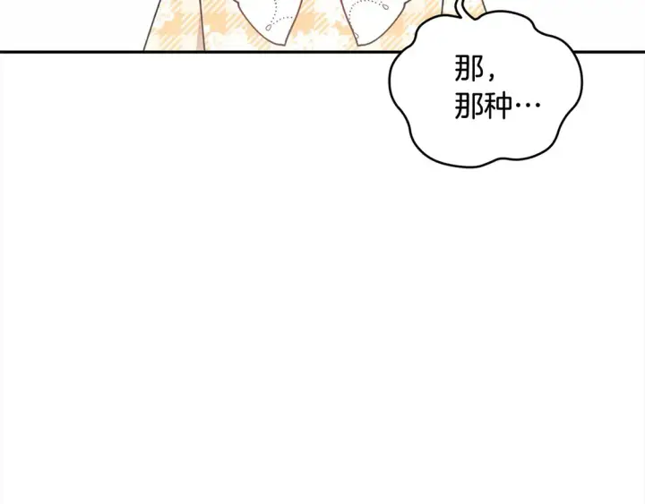 《太可爱了怎么办》第18话 学写名字图88