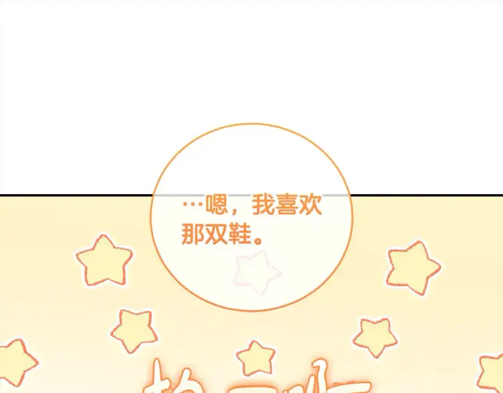 《太可爱了怎么办》第19话 初次购物图109