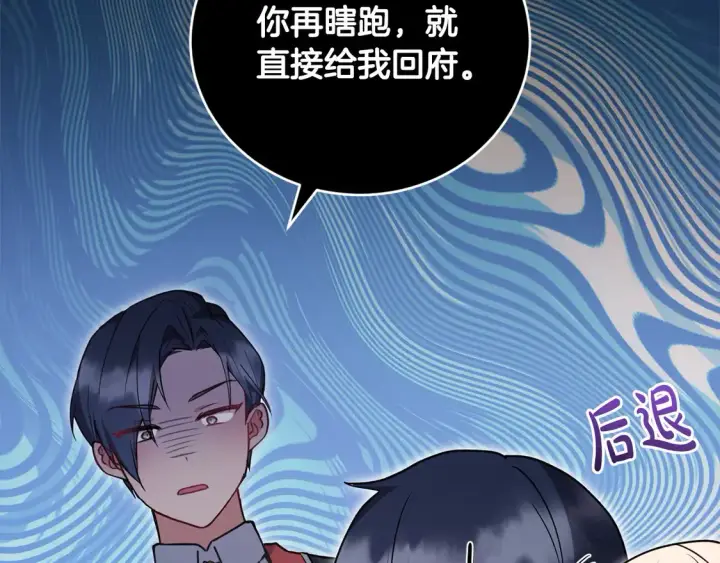 《太可爱了怎么办》第19话 初次购物图170