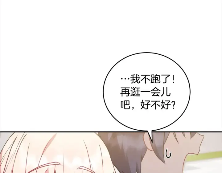 《太可爱了怎么办》第19话 初次购物图173