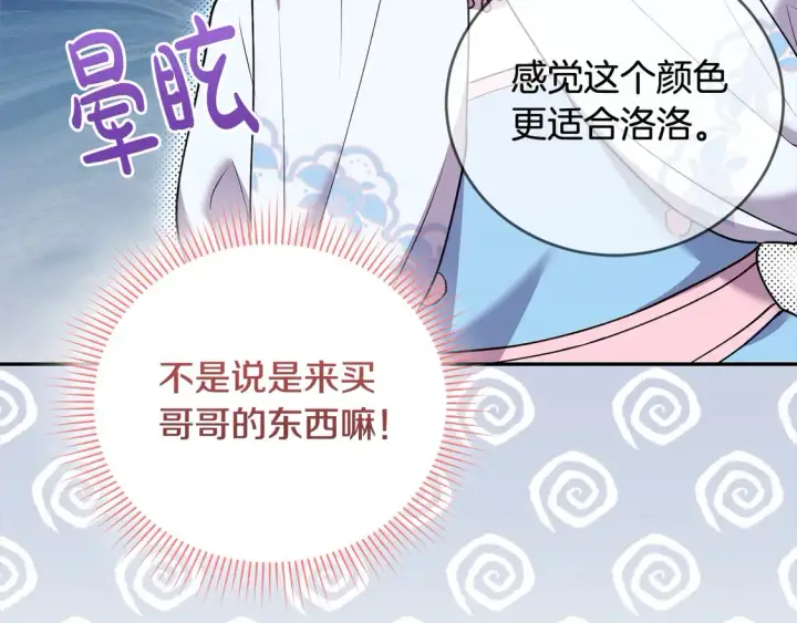 《太可爱了怎么办》第19话 初次购物图22