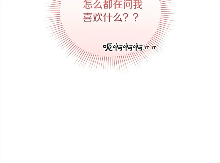 《太可爱了怎么办》第19话 初次购物图24