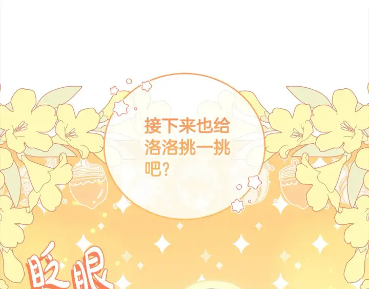 《太可爱了怎么办》第19话 初次购物图56