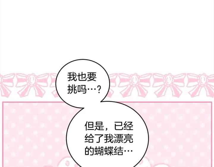 《太可爱了怎么办》第19话 初次购物图59