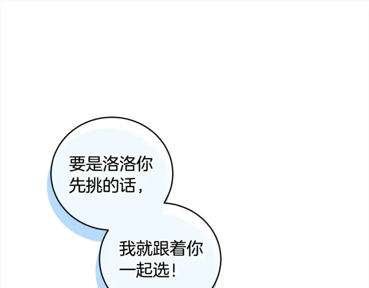《太可爱了怎么办》第19话 初次购物图68