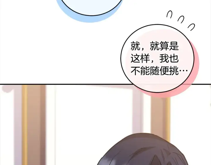 《太可爱了怎么办》第19话 初次购物图69
